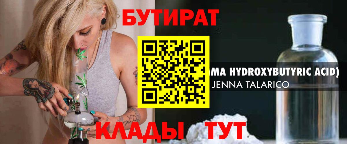 БУТИРАТ  Вход с VPN  Богородицк  БУТИРАТ 1.4BDO 