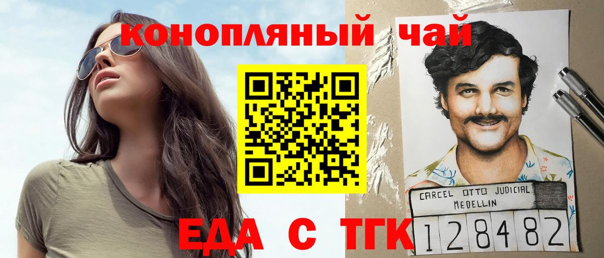 Еда ТГК марихуана  Вход с VPN  Богородицк 