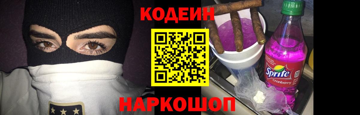 Богородицк  Кодеиновый сироп Lean Purple Drank  Вход с VPN 