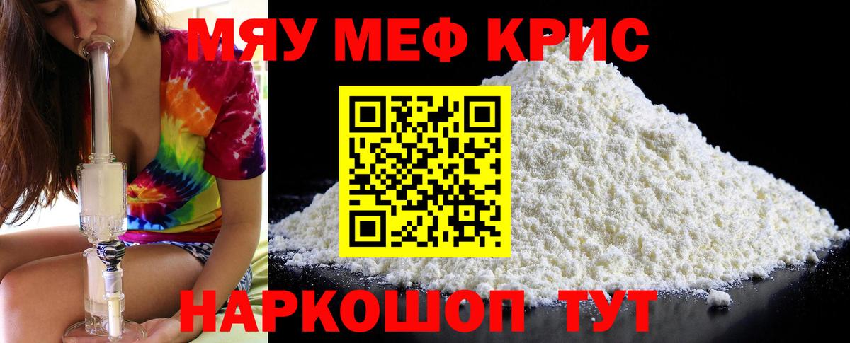 Мефедрон кристаллы Богородицк