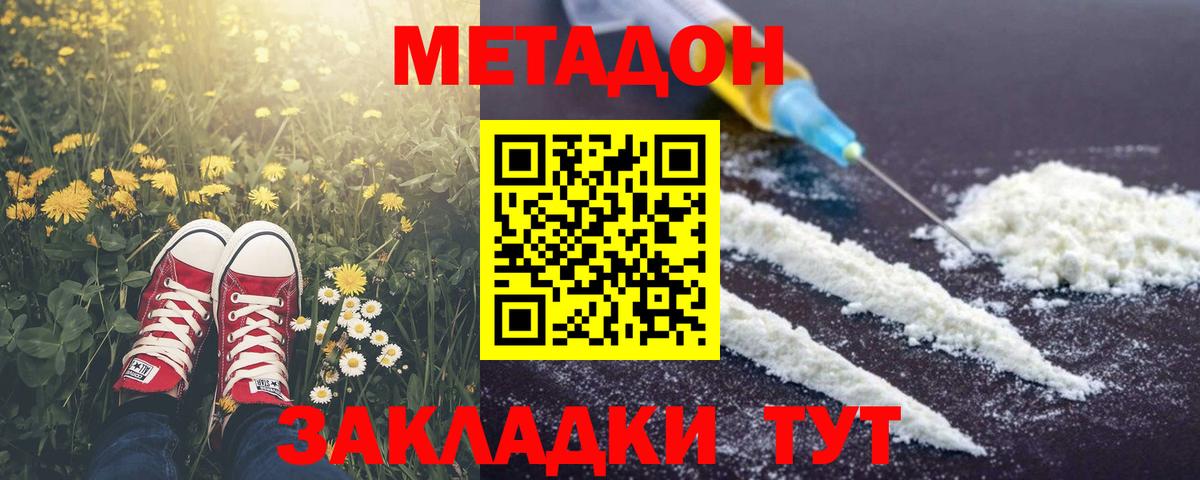 Метадон methadone Богородицк