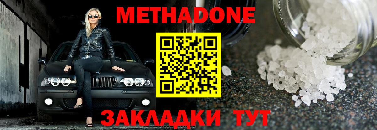 Метадон кристалл  Вход с VPN  darknet состав  Богородицк  Метадон кристалл 