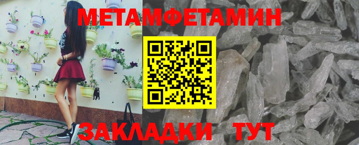 Первитин Methamphetamine Богородицк